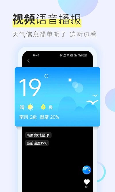 多看天气app