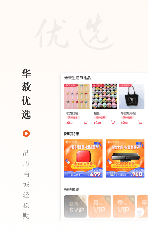 华数tv电视版app