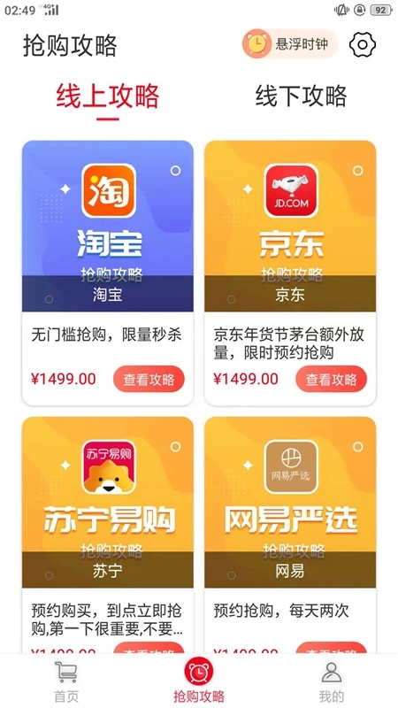 国酒抢购助手app