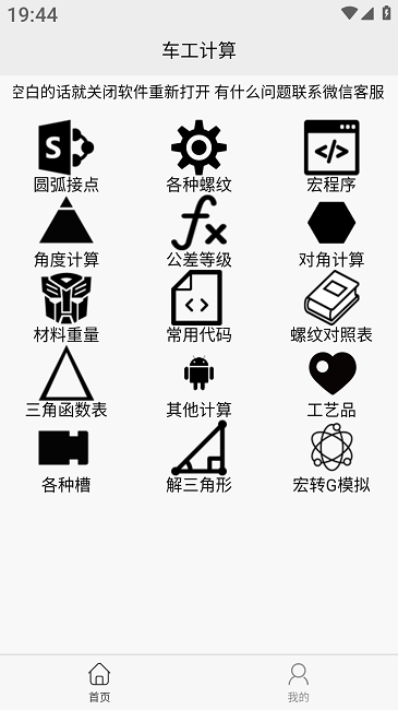 车工计算软件手机版