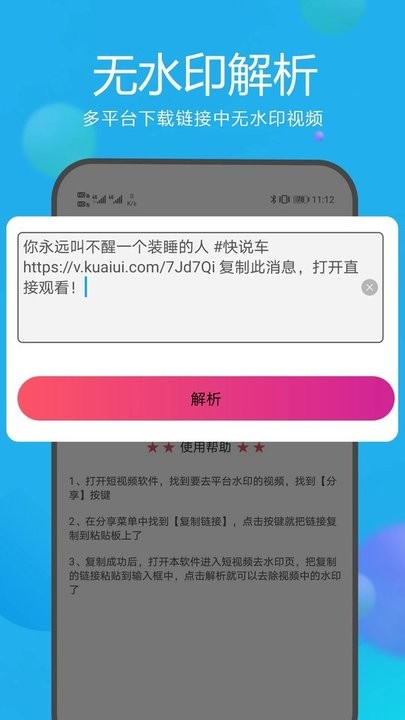 去水印视频解析app