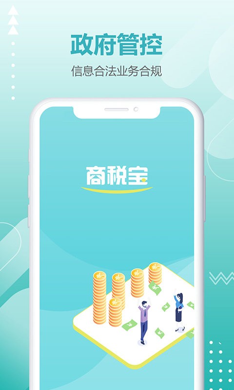 商税宝app