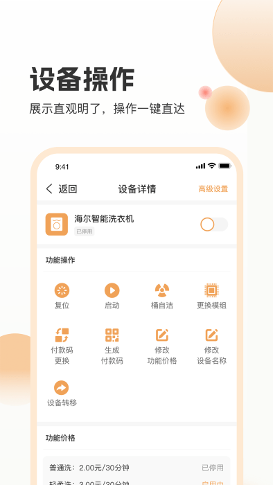 海乐管家app官方版