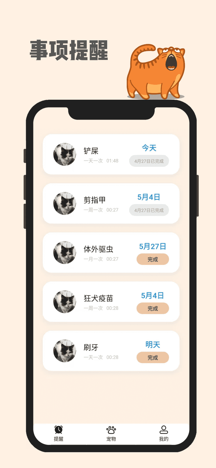 宠物助手app