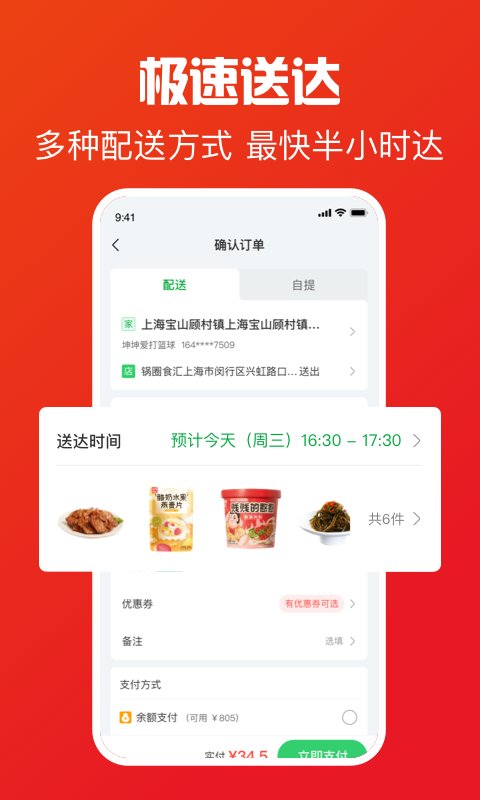 锅圈食汇软件4