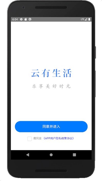 云有生活app4