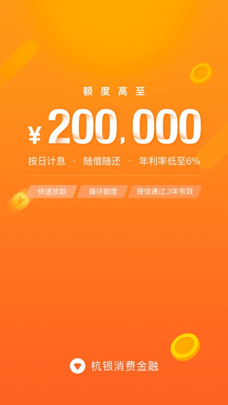 杭银金融app下载