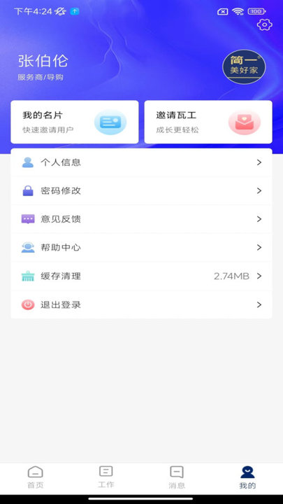 简一美好家APP4