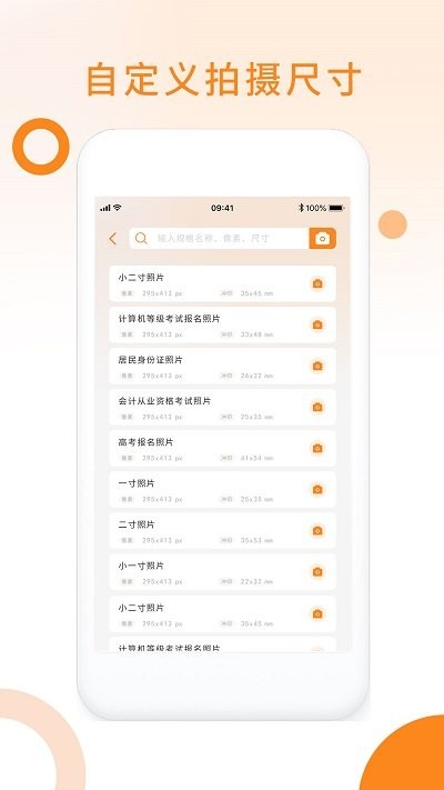 免费证件照玖安app