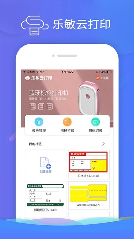 乐敏云打印app官方版