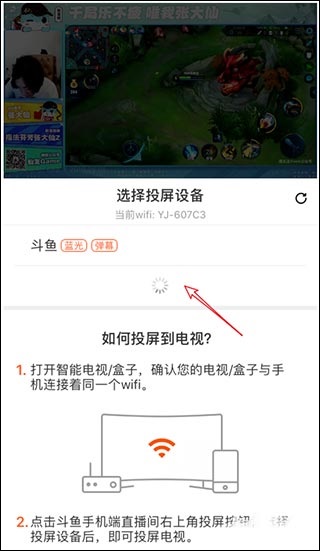 斗鱼直播投屏教程