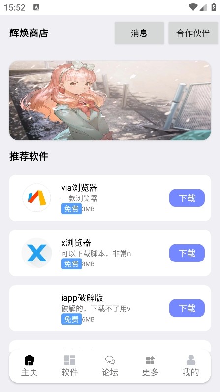 辉焕商店apk