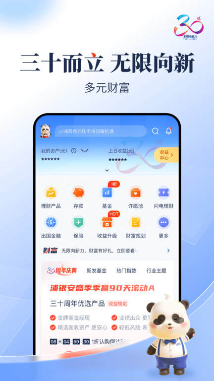 浦发银行app官方下载