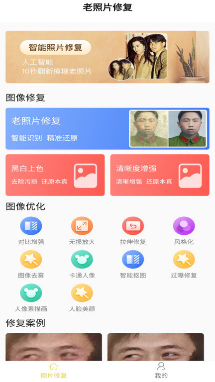 照片变清晰app