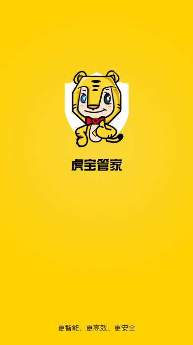 虎宝管家app4