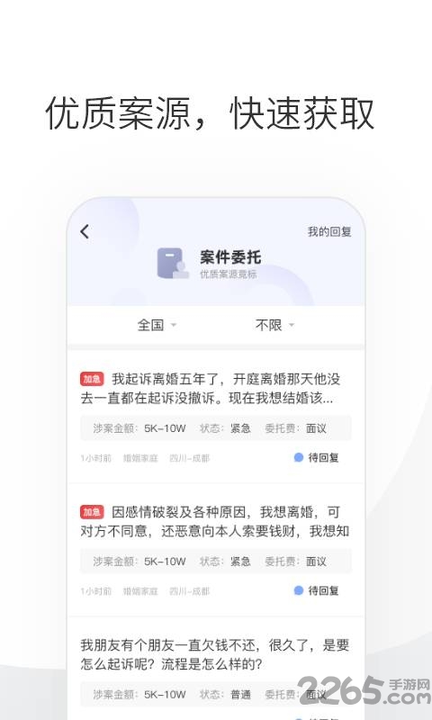 华律律师端app