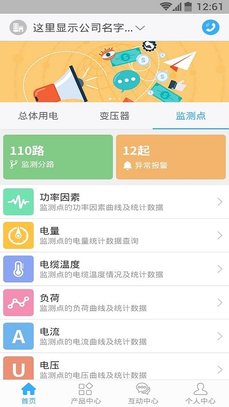 智能配电房app