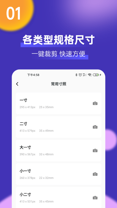 最美一寸证件照制作app