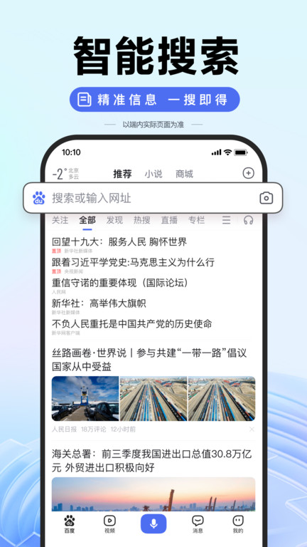 最新百度app内测版4