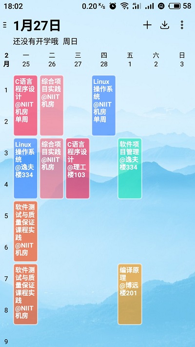 wakeup课程表app