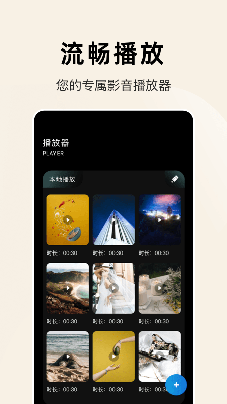 轻简视频播放器app4