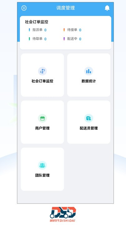 递时代调度app下载