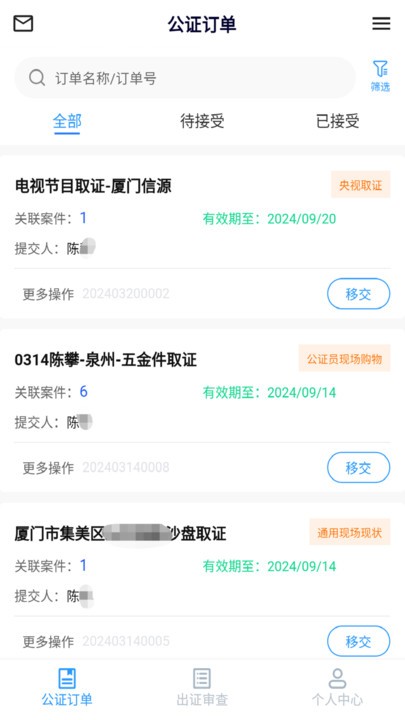 证保助手app