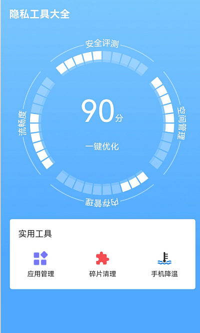 隐私工具大全app