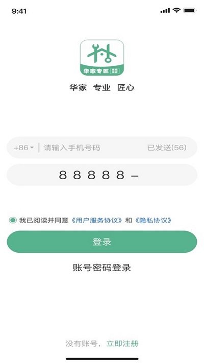 华家专匠师傅版app下载