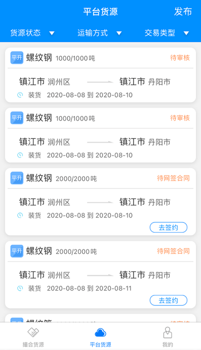 惠龙易通货主版软件下载