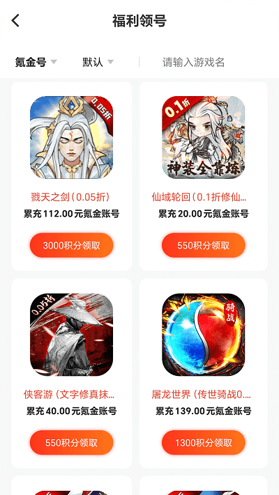 折扣号手游app官方版4