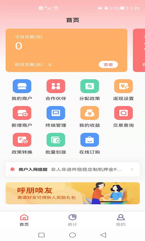 融商通展业版app