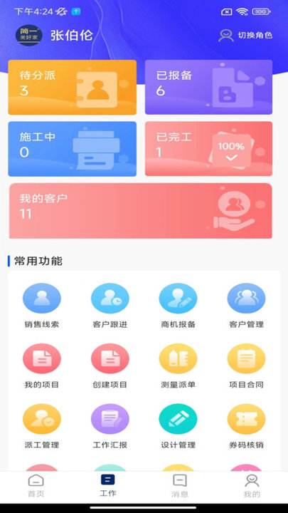 简一美好家APP4