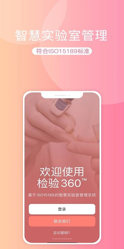 检验360app4