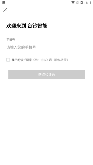 台铃智能app使用方法