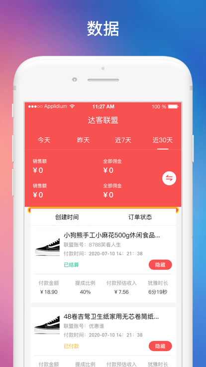 达客联盟app4