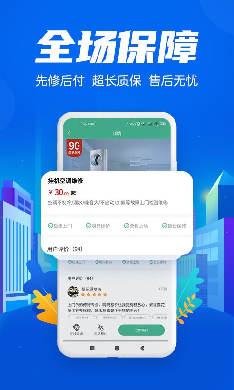 啄木鸟空调维修app