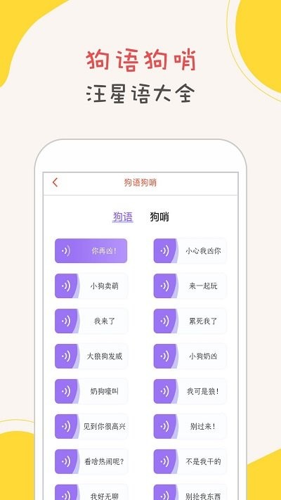 狗狗翻译app(改名狗狗语翻译器)