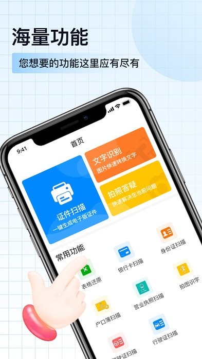 掌上全能扫描宝app官方版
