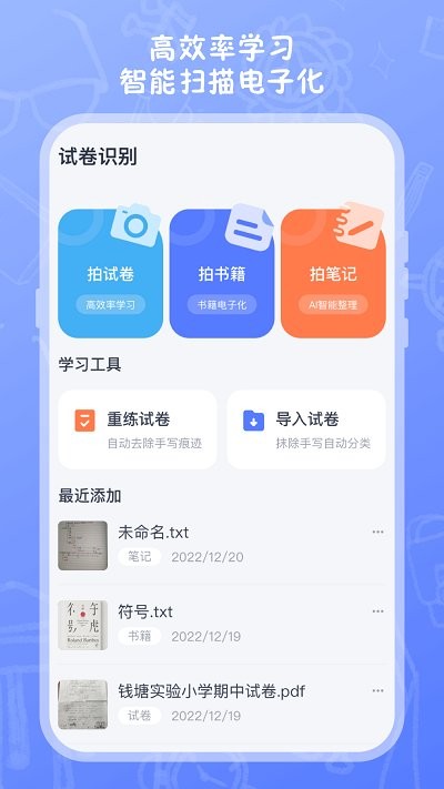 试卷扫描高清打印app(更名试卷扫描)