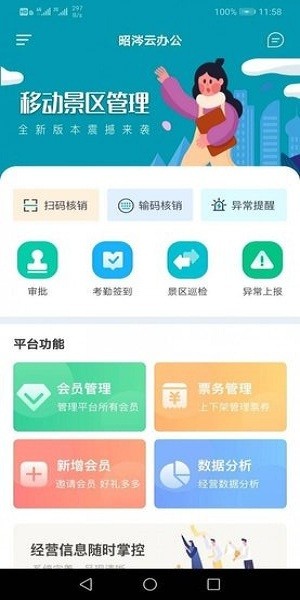 昭涔云办公app4