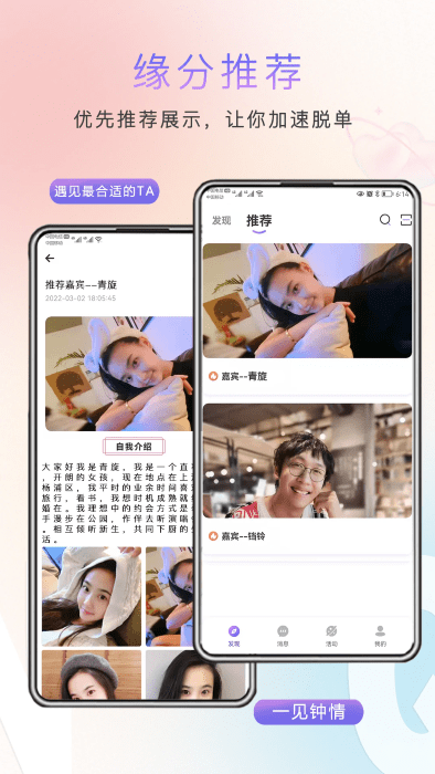 缘企政企婚恋app4