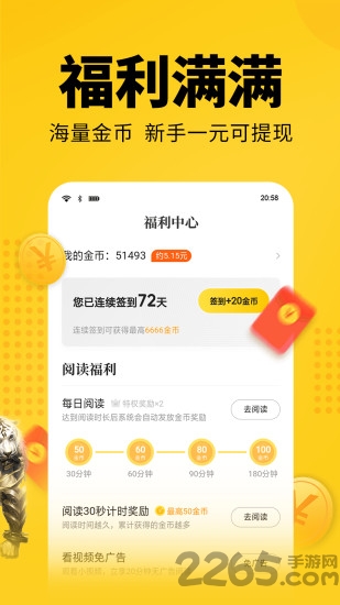 七猫免费阅读小说挣钱app4