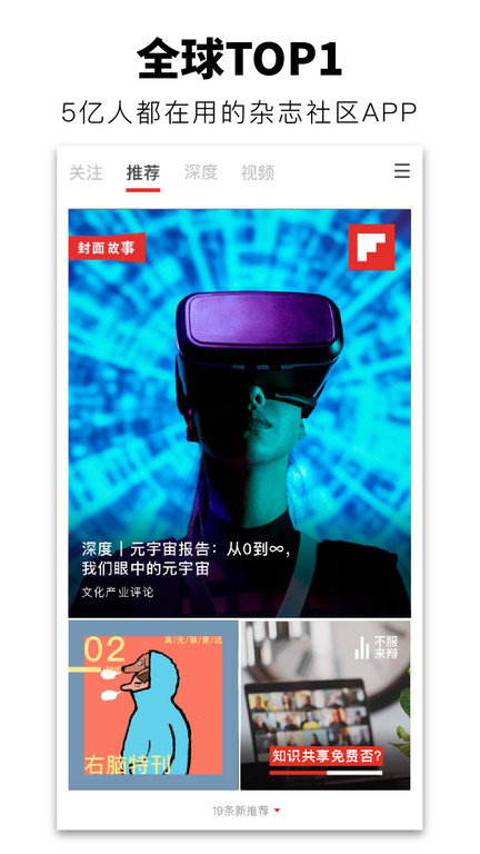 flipboard红板报国际版app4