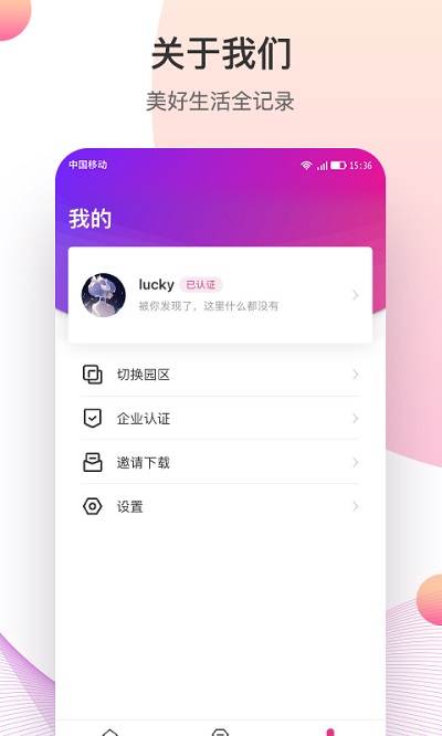 都市智慧产业园app