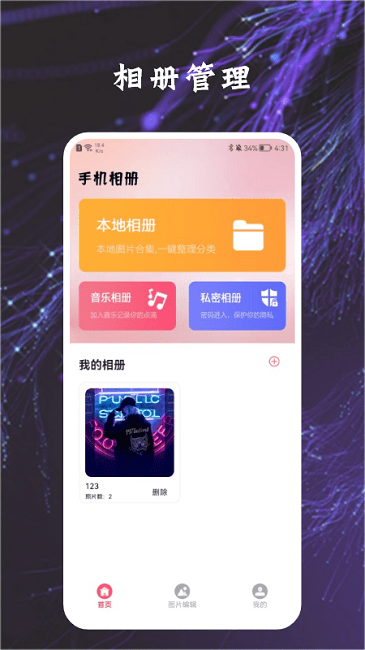 加密万能匙管家app下载