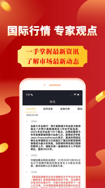 集金号app炒黄金软件