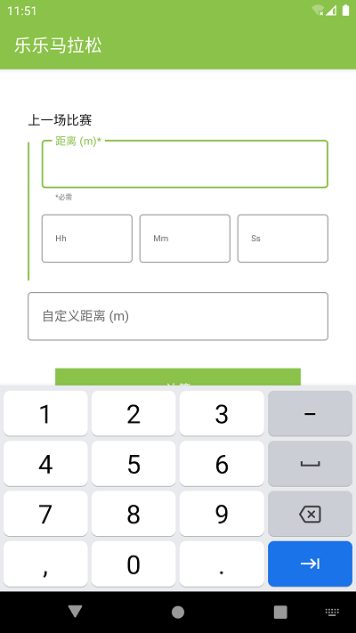 乐乐马拉松app