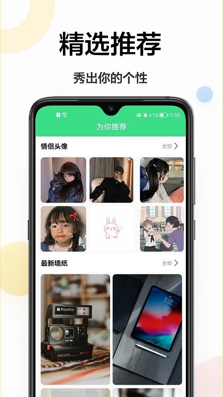 最美画报app4