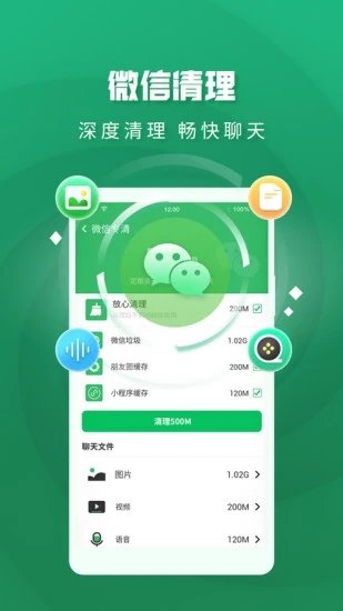 极速趣清理app手机版